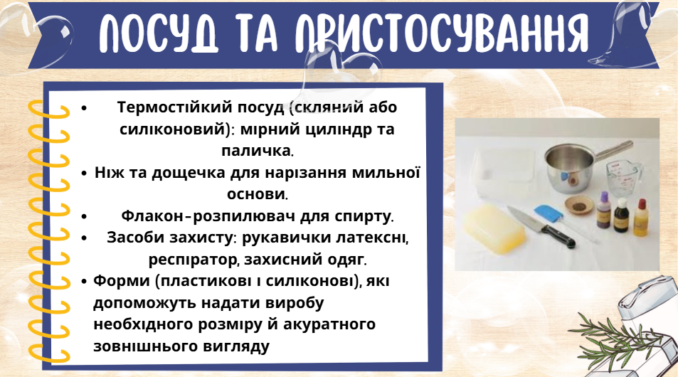 Презентація Технології 6 клас - зображення Skoln
