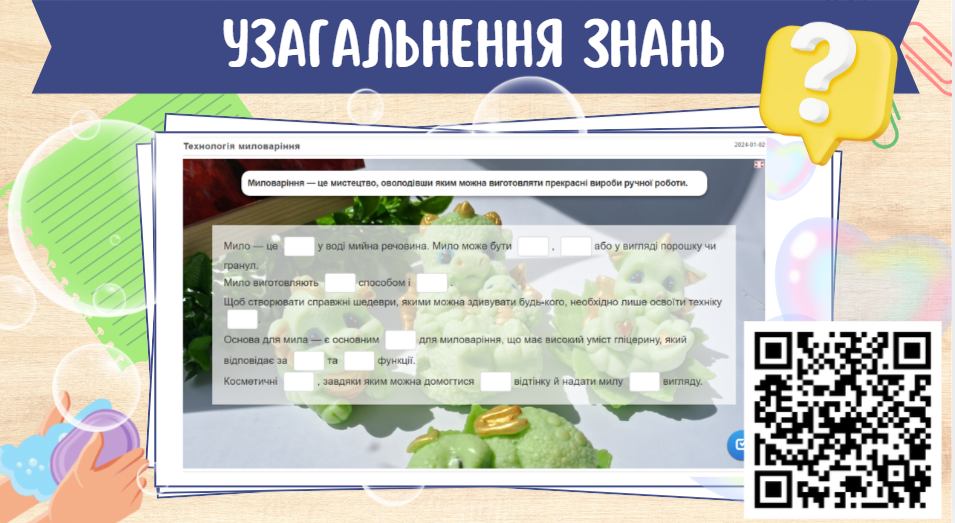 Презентація Технології 6 клас - зображення Skoln