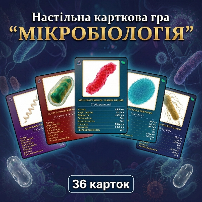 Матеріали для друку Біологія Старші класи - зображення Skoln