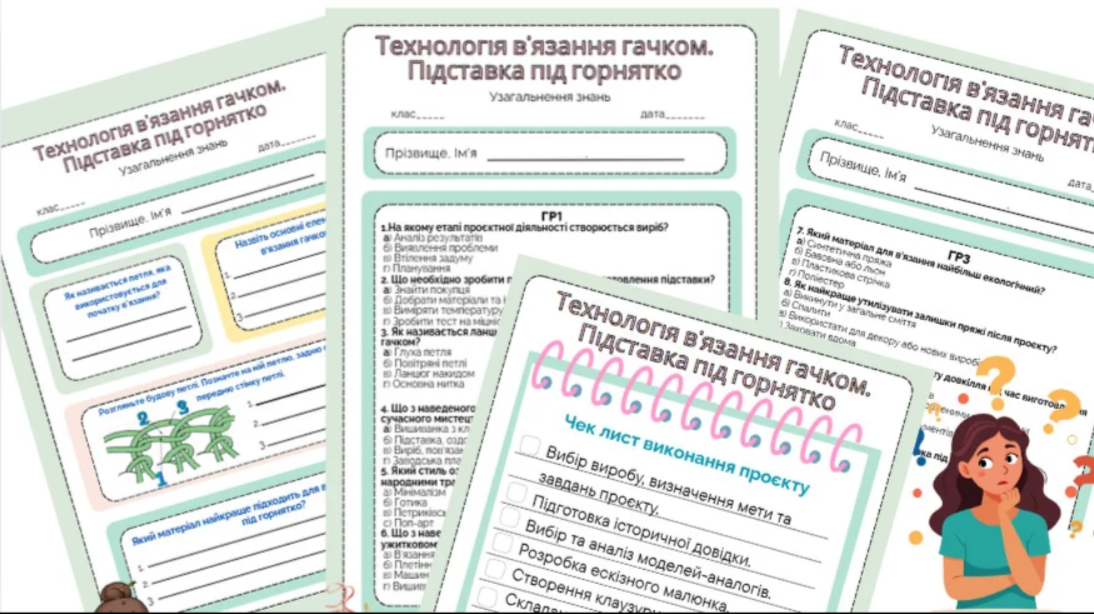 Матеріали до уроку Технології 7 клас - зображення Skoln