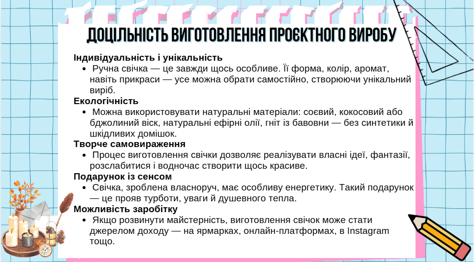 Презентація Технології 7 клас - зображення Skoln