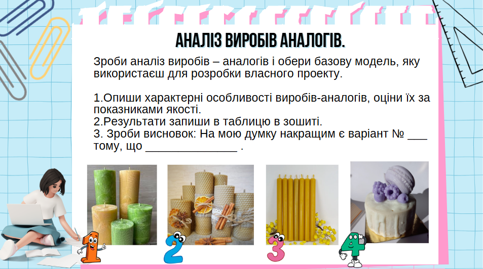 Презентація Технології 7 клас - зображення Skoln