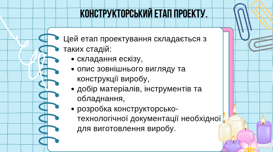 Презентація Технології 7 клас - зображення Skoln