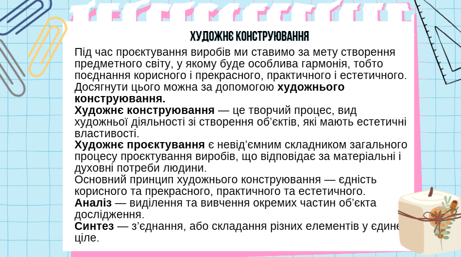 Презентація Технології 7 клас - зображення Skoln