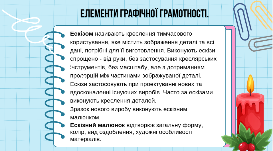 Презентація Технології 7 клас - зображення Skoln