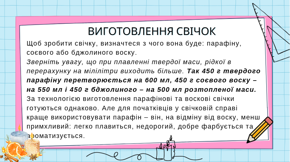 Презентація Технології 7 клас - зображення Skoln