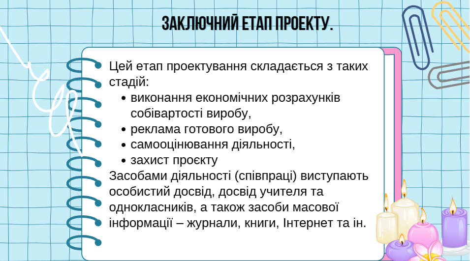 Презентація Технології 7 клас - зображення Skoln