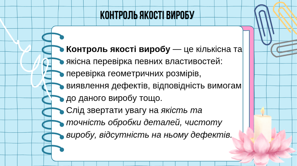 Презентація Технології 7 клас - зображення Skoln