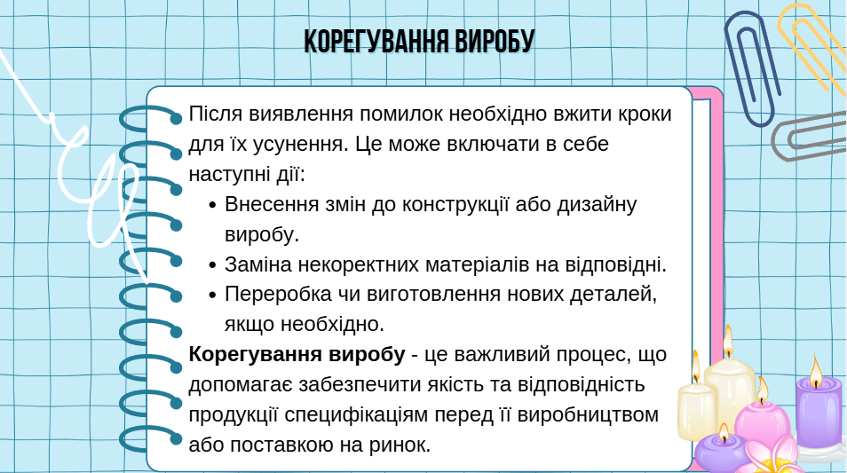 Презентація Технології 7 клас - зображення Skoln