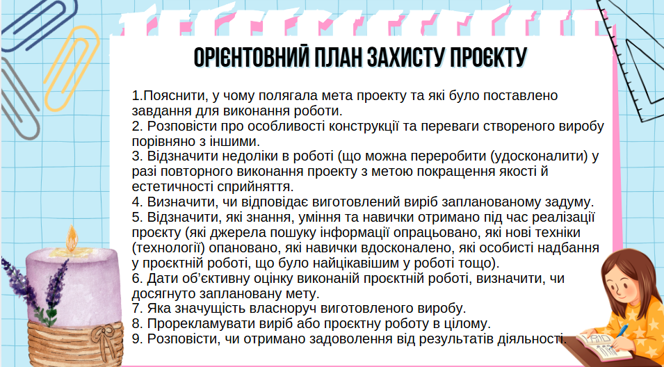 Презентація Технології 7 клас - зображення Skoln