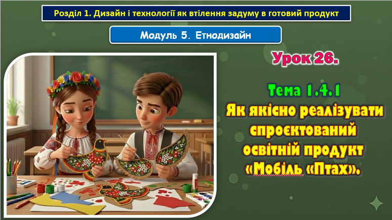 Презентація Технології 8 клас - зображення Skoln