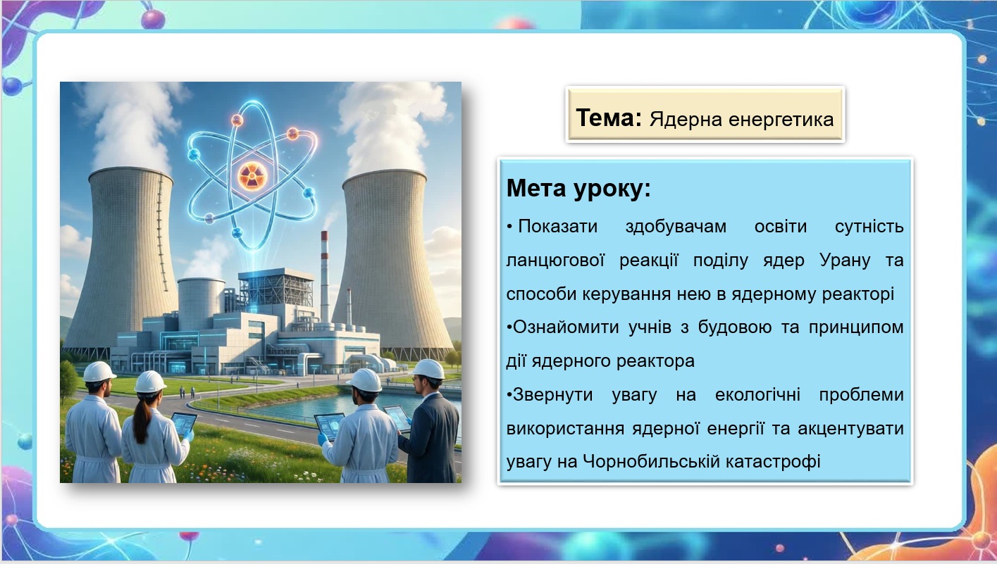 Презентація Фізика 11 клас - зображення Skoln