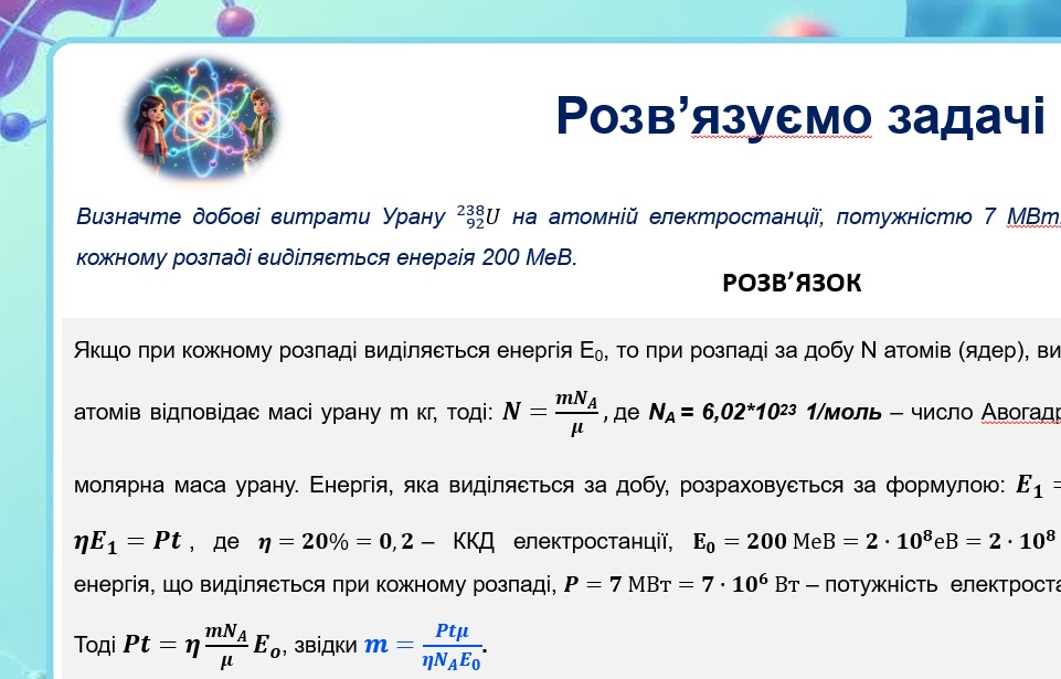 Презентація Фізика 11 клас - зображення Skoln
