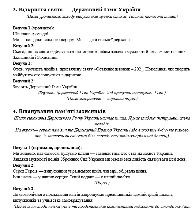 Методичні матеріали Виховна робота Всі класи - зображення Skoln