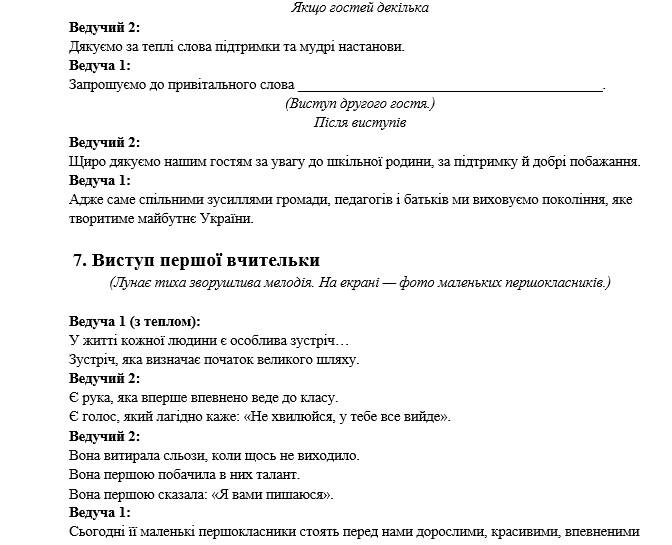 Методичні матеріали Виховна робота Всі класи - зображення Skoln