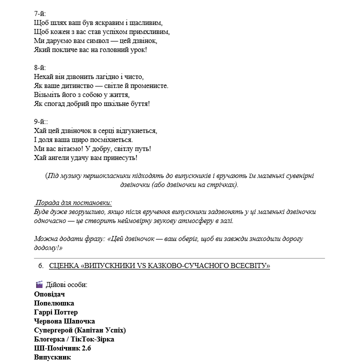 Методичні матеріали Виховна робота Всі класи - зображення Skoln