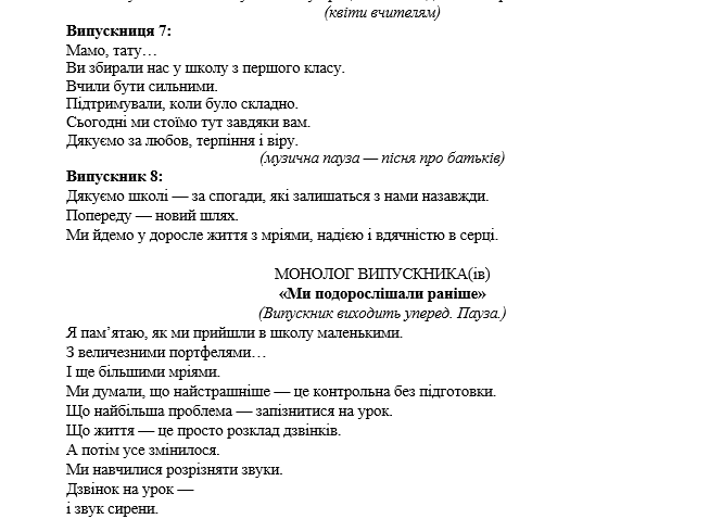 Методичні матеріали Виховна робота Всі класи - зображення Skoln