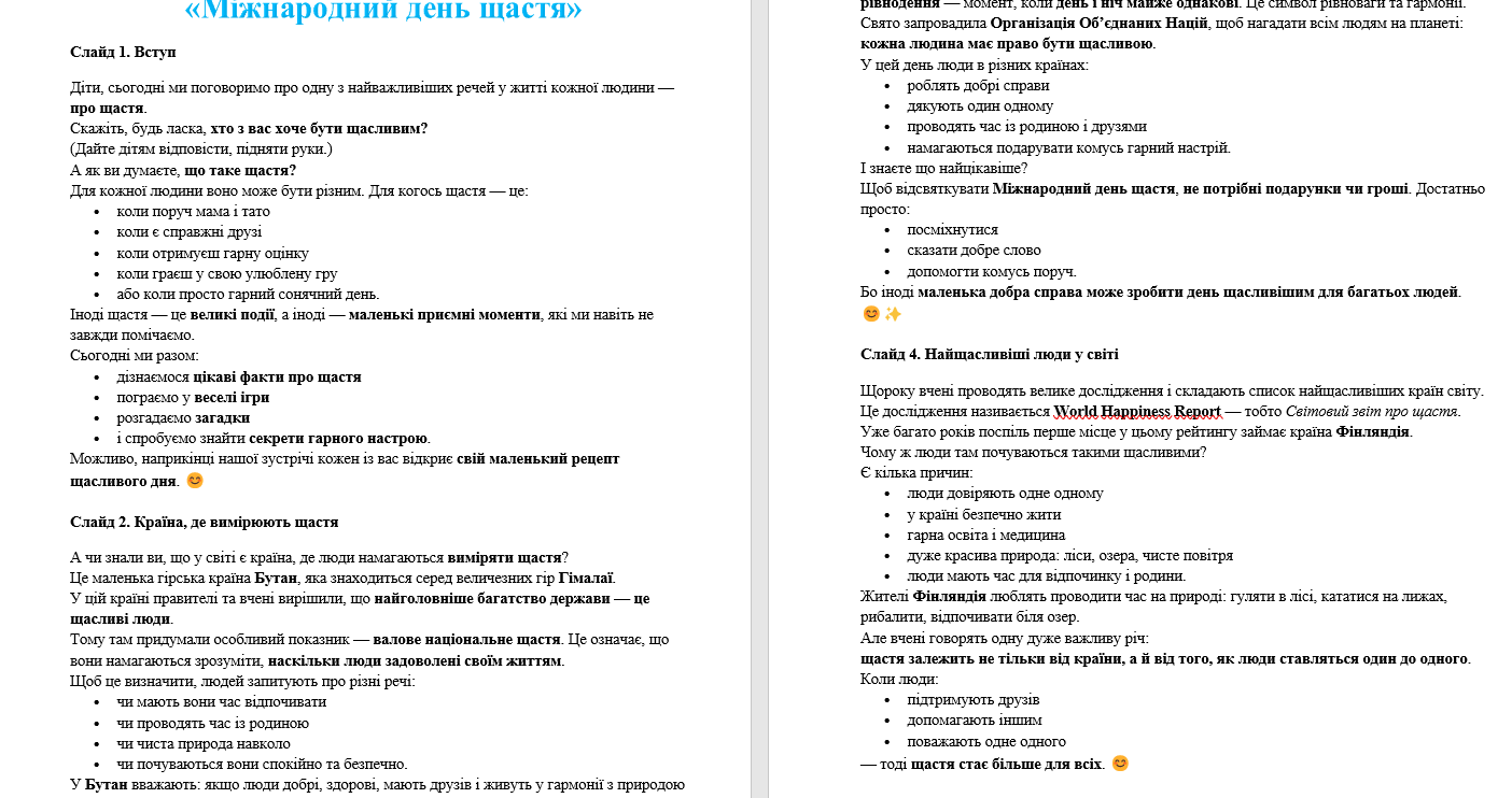 Комплект Виховна робота Молодші класи - зображення Skoln