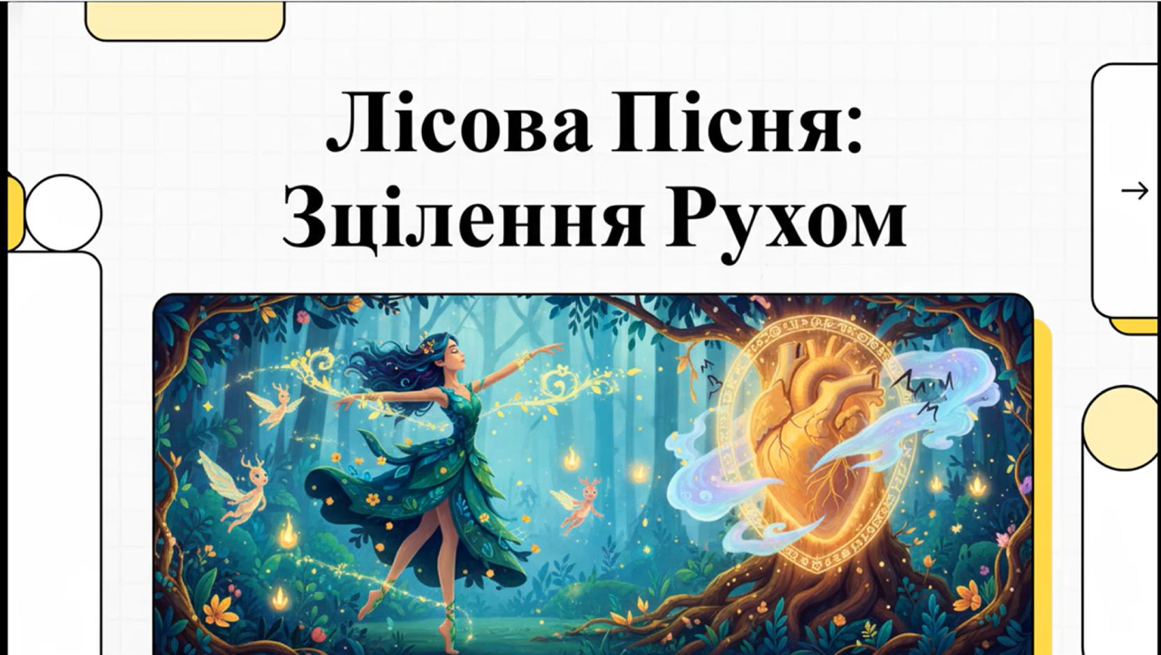 Матеріали до уроку Фізична культура 5 клас - зображення Skoln