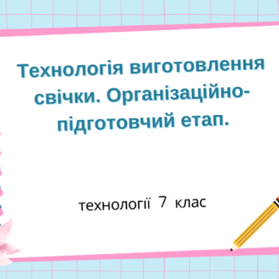 Презентація Технології 7 клас - зображення Skoln