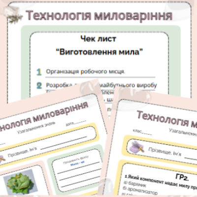 Матеріали до уроку Технології 6 клас - зображення Skoln