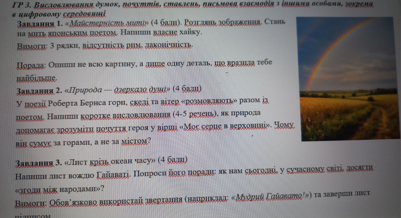 Контрольна робота Зарубіжна література 6 клас - зображення Skoln