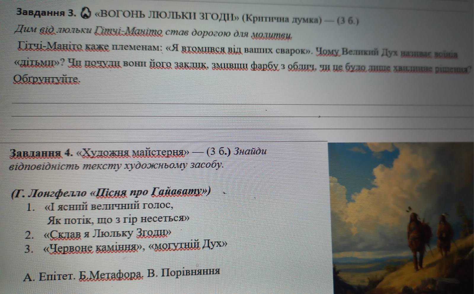 Контрольна робота Зарубіжна література 6 клас - зображення Skoln