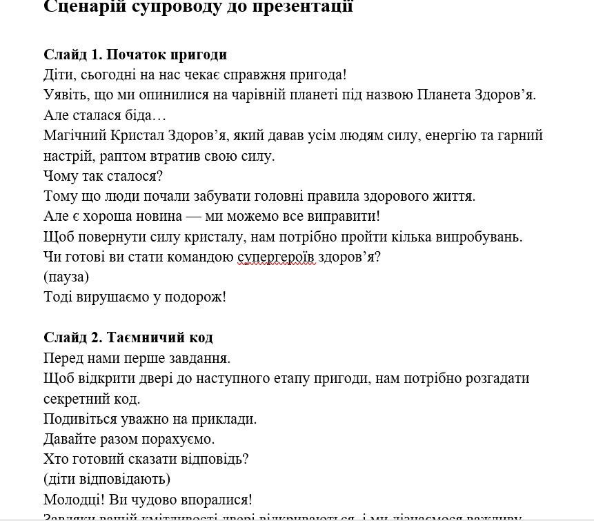 Комплект Виховна робота Молодші класи - зображення Skoln