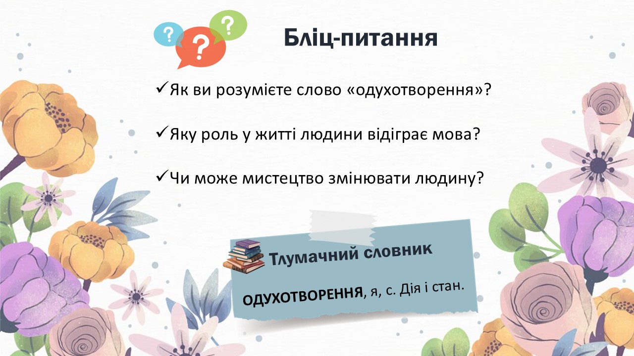 Презентація Зарубіжна література 9 клас - зображення Skoln