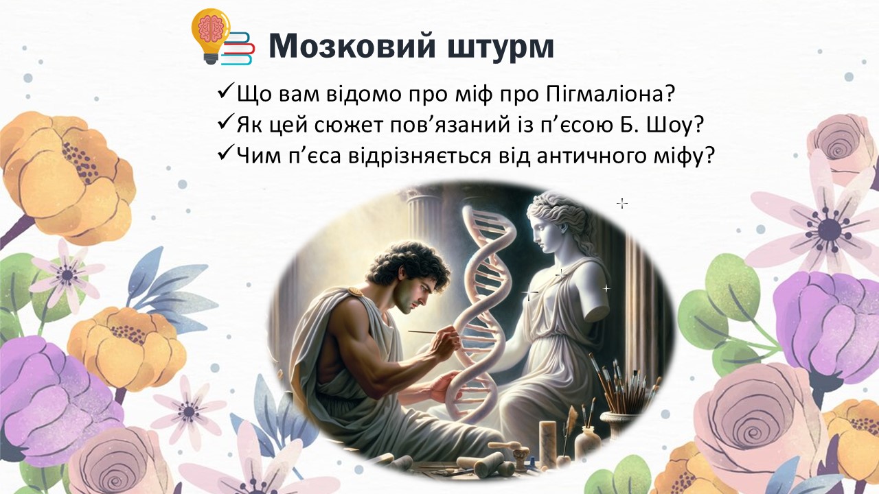 Презентація Зарубіжна література 9 клас - зображення Skoln