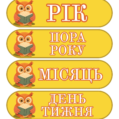 Матеріали для друку Виховна робота Молодші класи - зображення Skoln