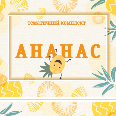 Комплект Біологія Молодші класи - зображення Skoln