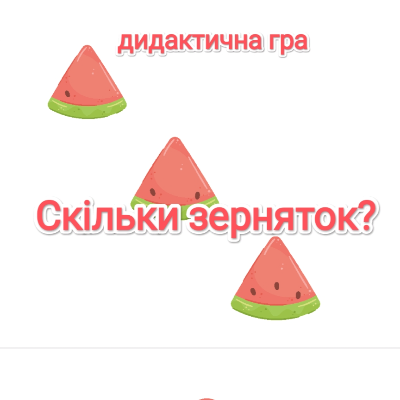 Методичні матеріали Математика Молодші класи - зображення Skoln