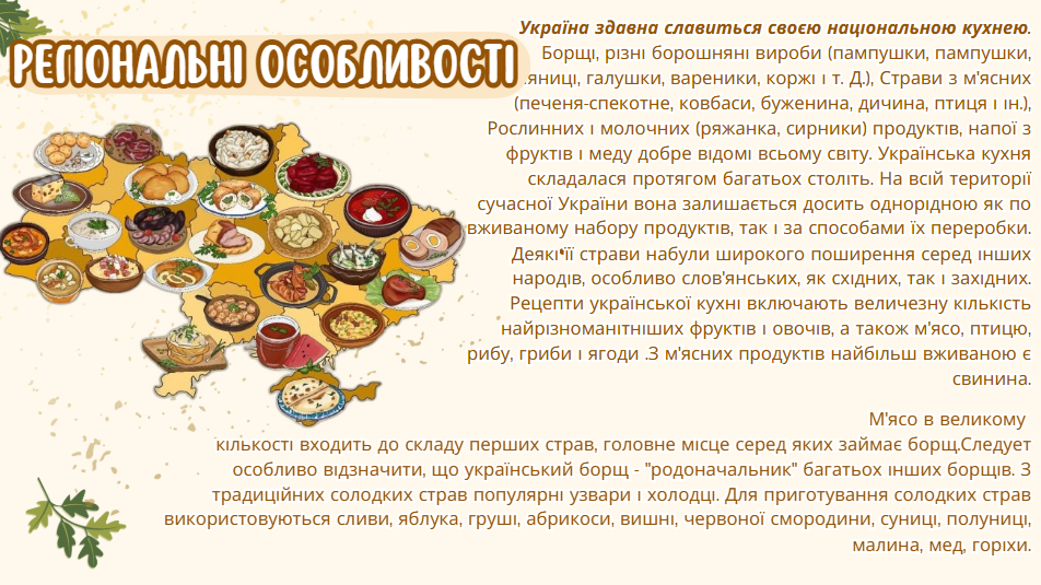 Презентація Технології 8 клас - зображення Skoln