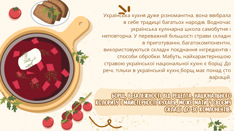 Презентація Технології 8 клас - зображення Skoln