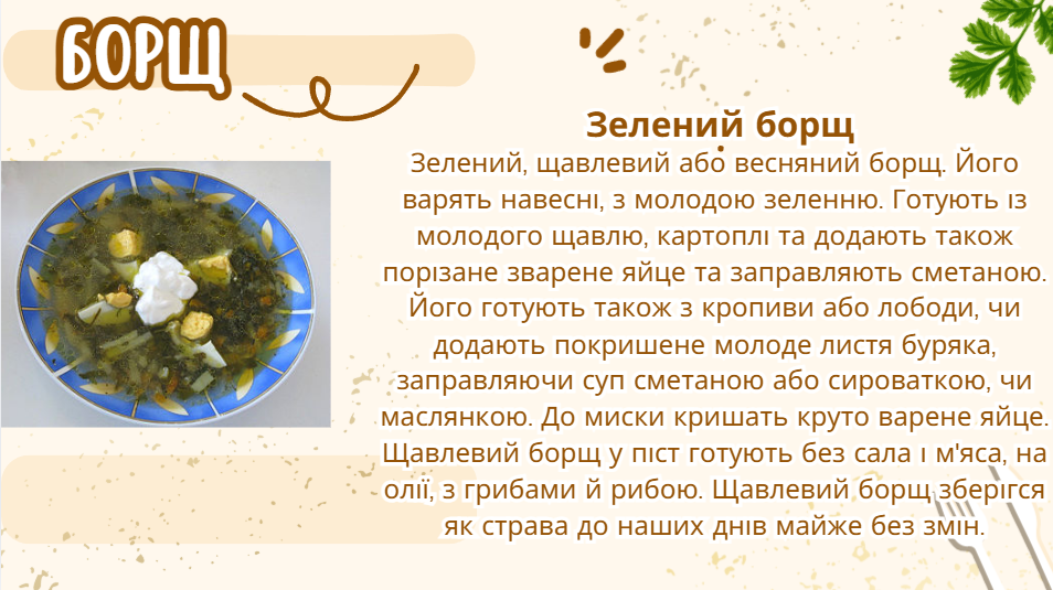 Презентація Технології 8 клас - зображення Skoln