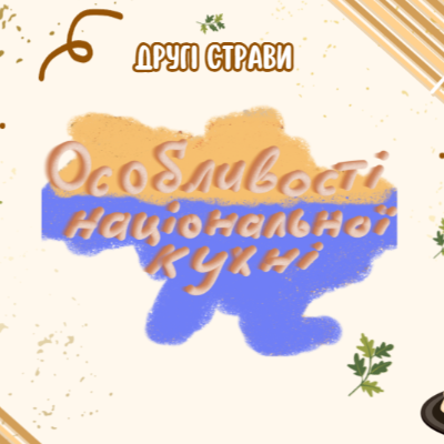 Презентація Технології 8 клас - зображення Skoln
