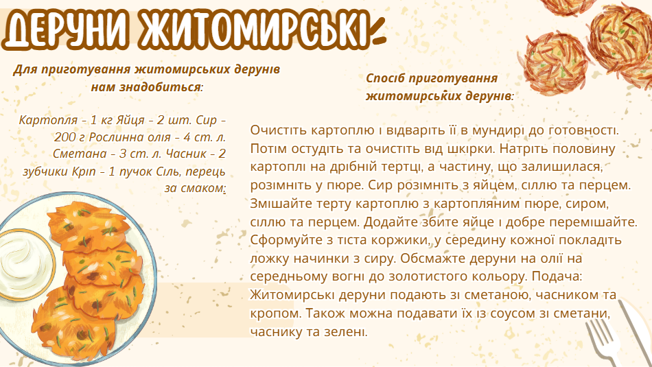 Презентація Технології 8 клас - зображення Skoln