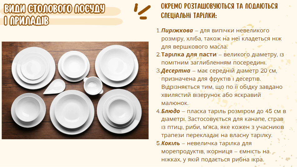 Презентація Технології 7 клас - зображення Skoln