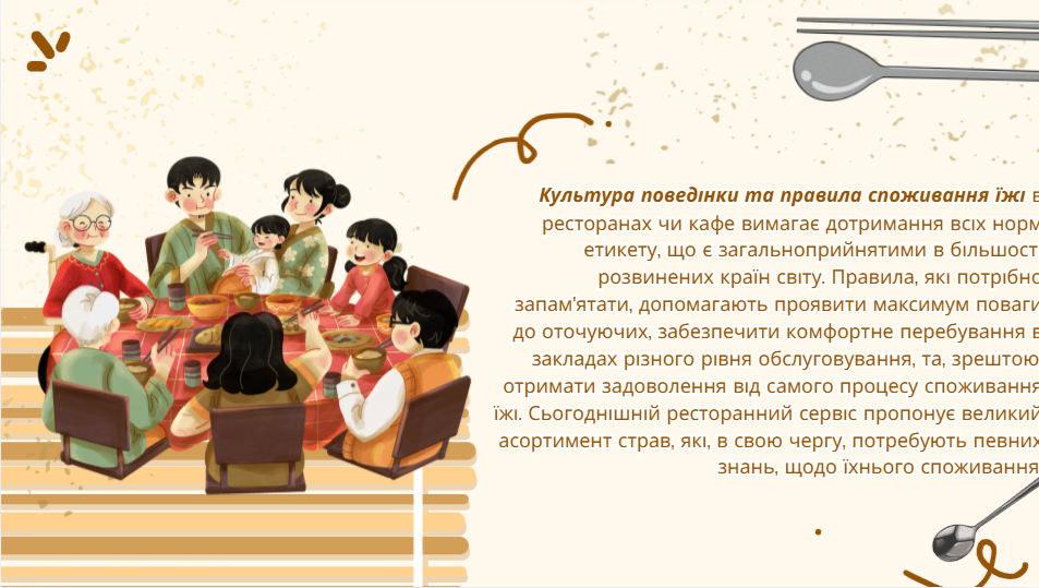 Презентація Технології 7 клас - зображення Skoln