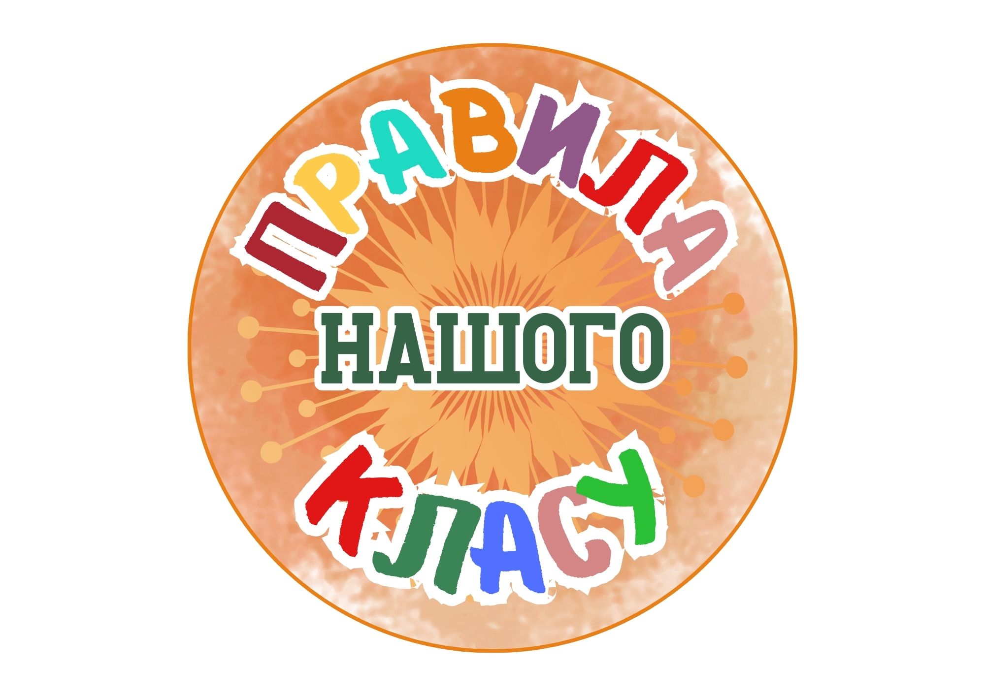 Ілюстрації Виховна робота Молодші класи - зображення Skoln