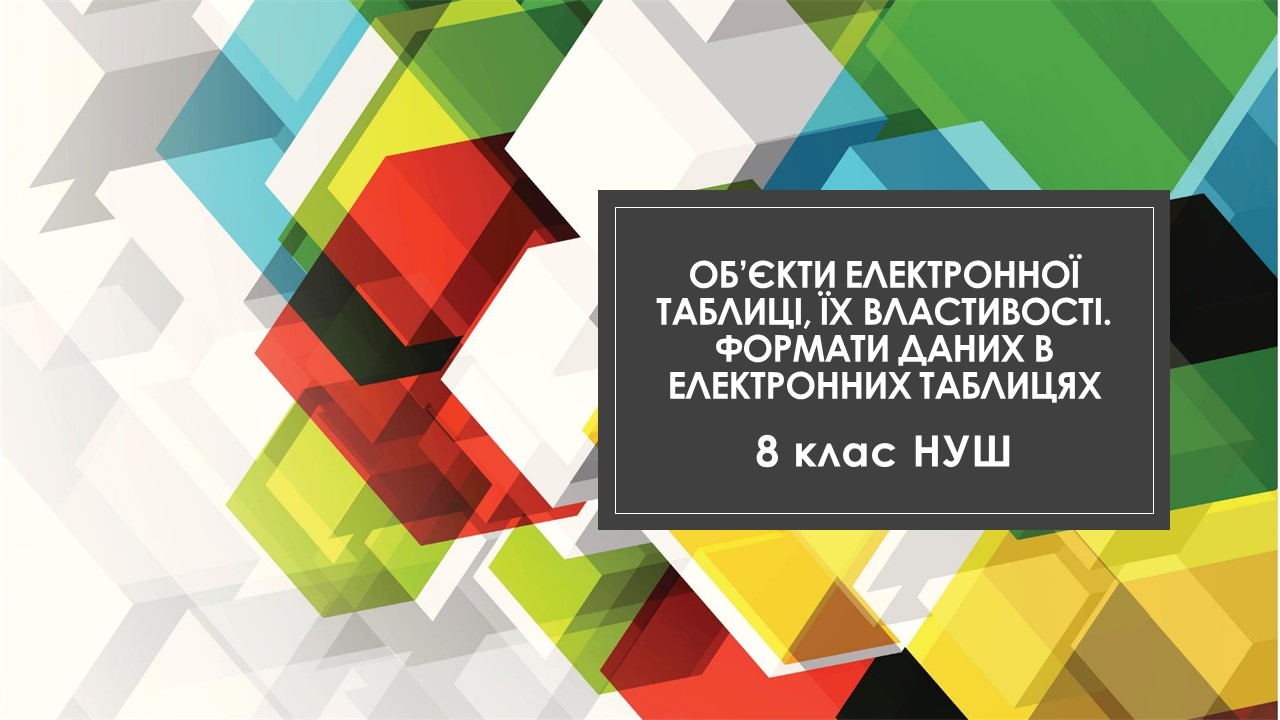 Матеріали до уроку Інформатика 8 клас - зображення Skoln