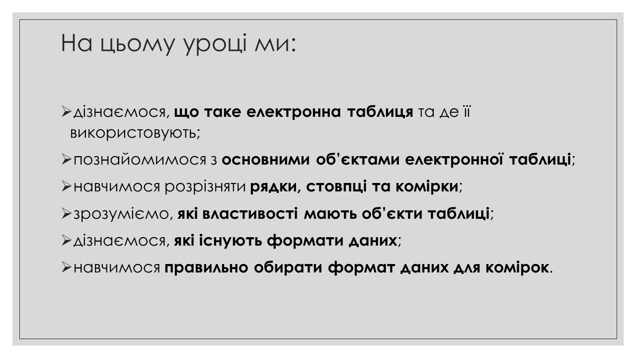 Матеріали до уроку Інформатика 8 клас - зображення Skoln