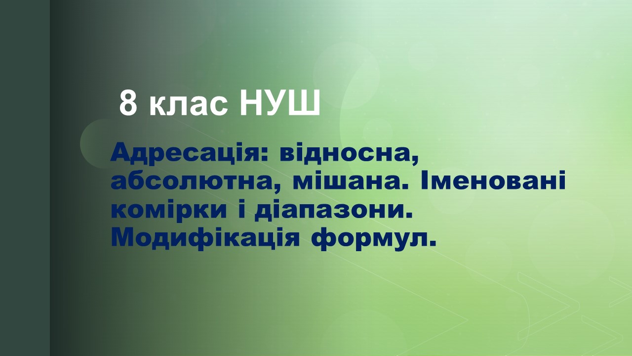 Матеріали до уроку Інформатика 8 клас - зображення Skoln