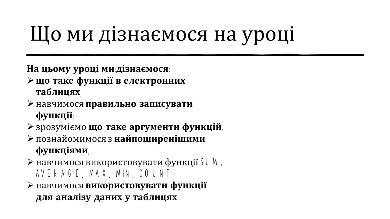 Матеріали до уроку Інформатика 8 клас - зображення Skoln
