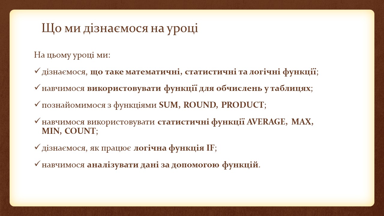 Матеріали до уроку Інформатика 8 клас - зображення Skoln