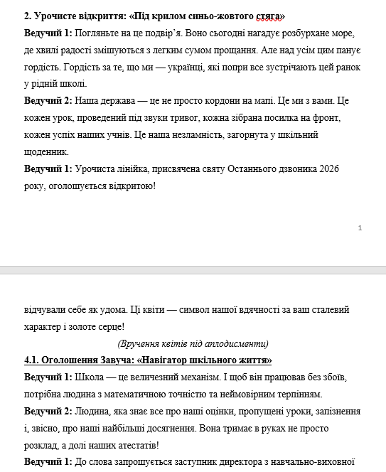 Методичні матеріали Виховна робота Всі класи - зображення Skoln
