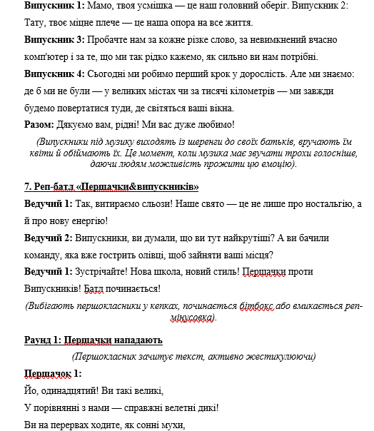 Методичні матеріали Виховна робота Всі класи - зображення Skoln