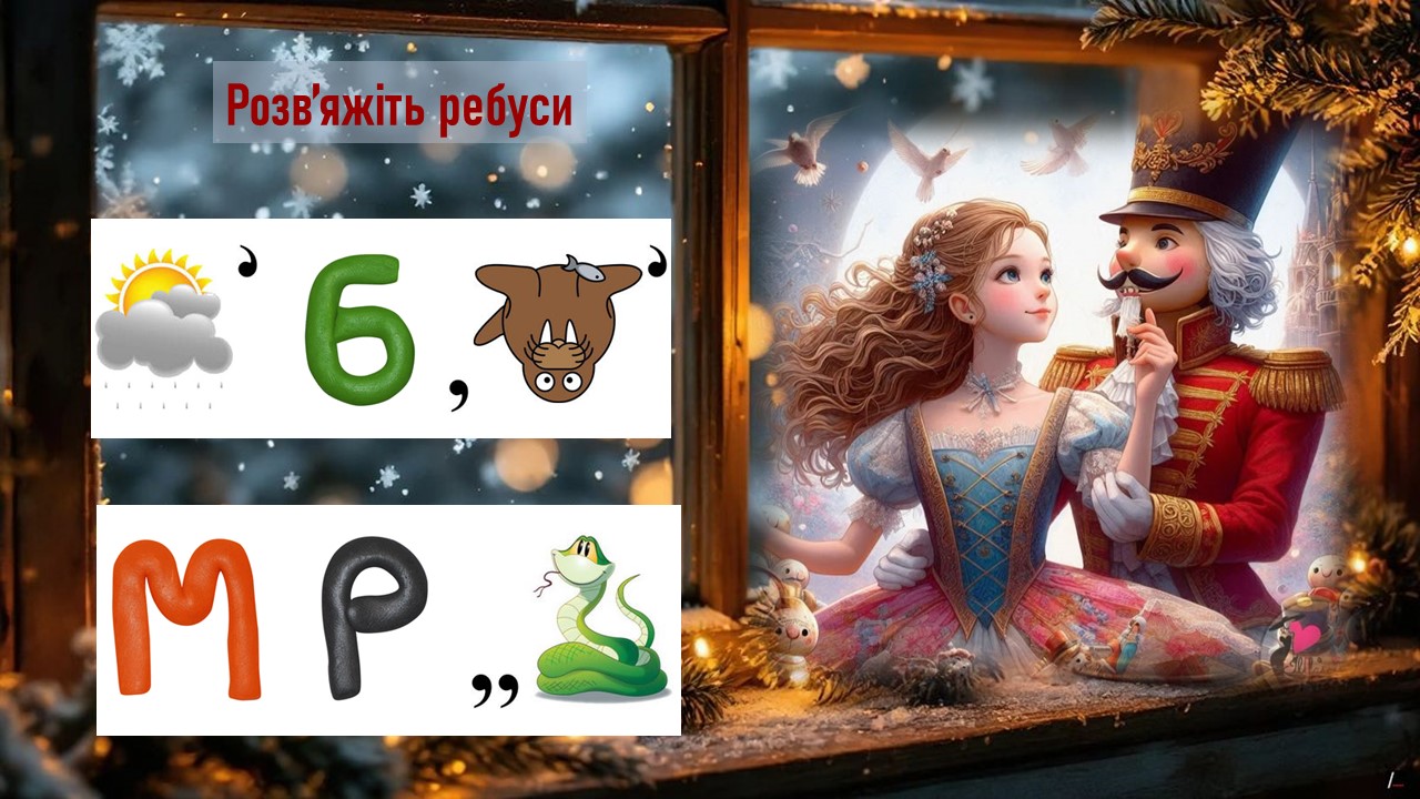 Презентація Зарубіжна література 5 клас - зображення Skoln
