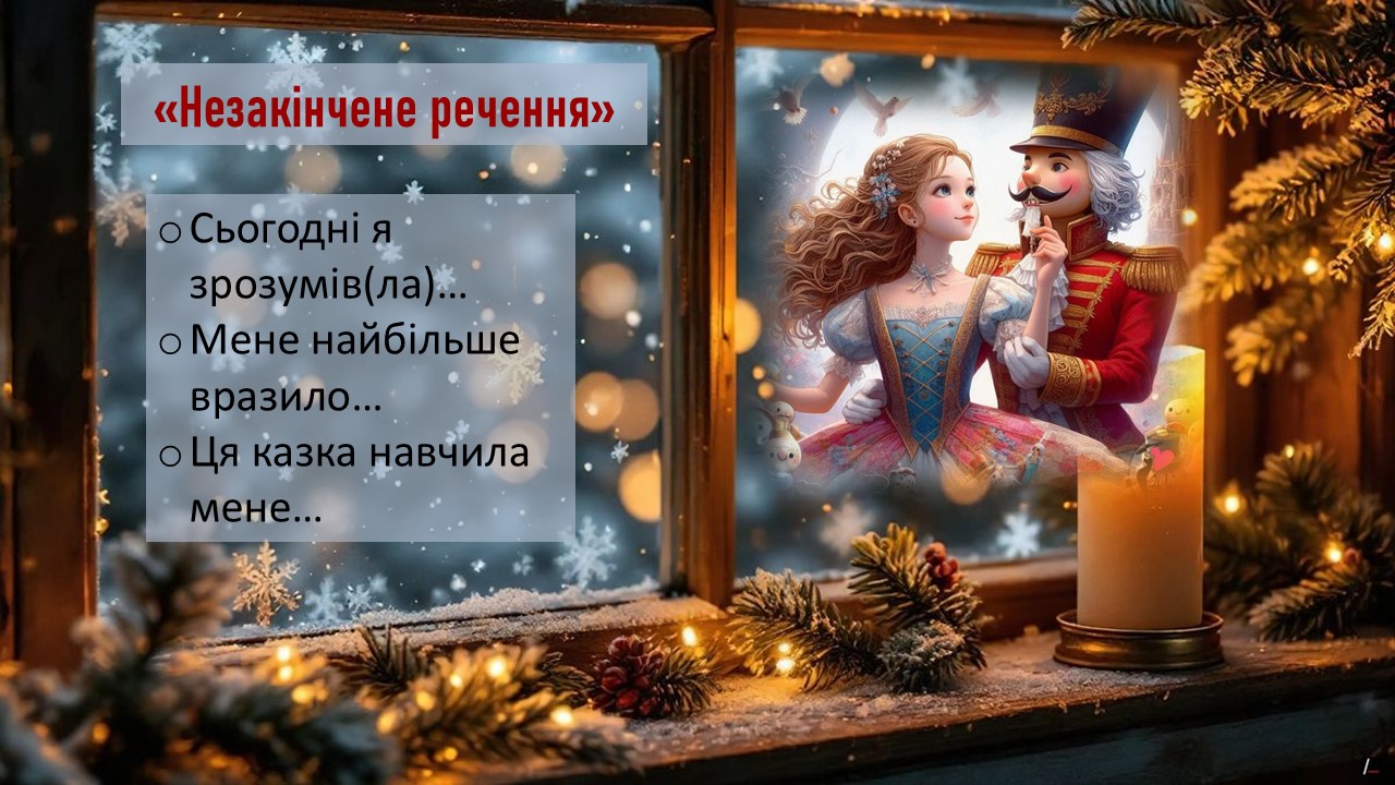 Презентація Зарубіжна література 5 клас - зображення Skoln